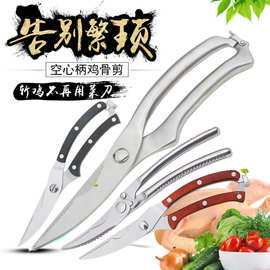 厨房剪刀大力鸡骨剪家用不锈钢多用途多用食物鱼肉菜食用全钢剪