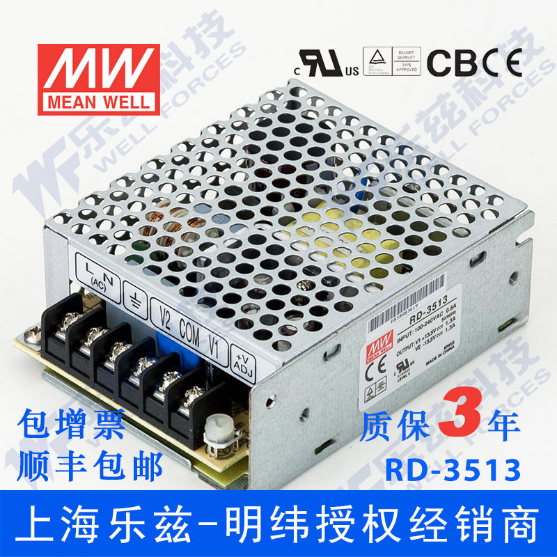 明纬RD-3513电源 ±13.5V双路35W 13.5V2A+13.5V1.5A直流台湾品牌