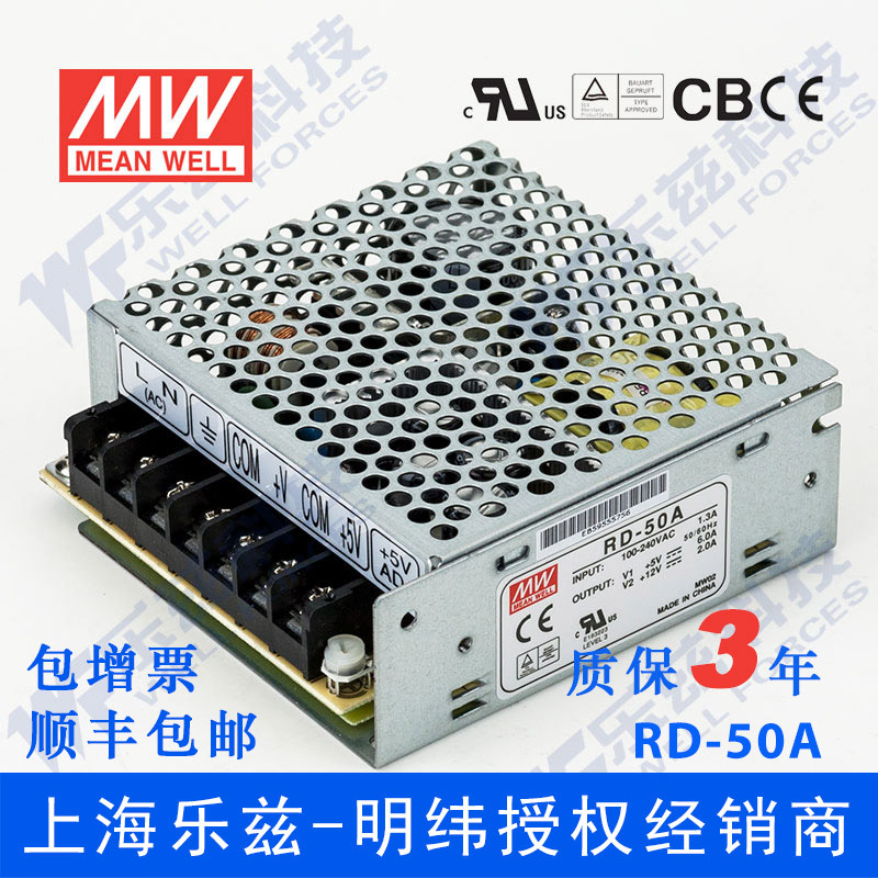 明纬RD-50A电源 5V12V双路54W 5V6A+12V3A直流稳压开关台湾品牌