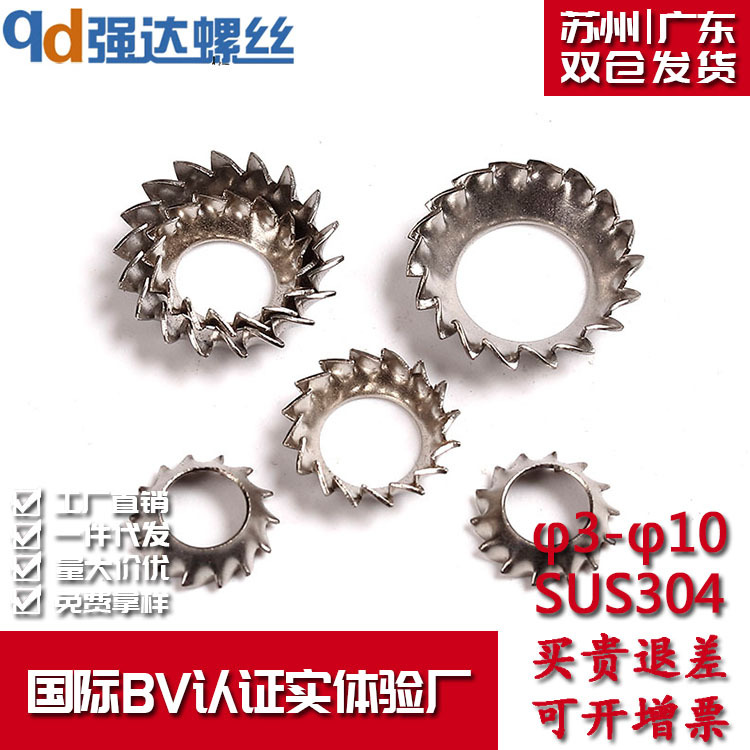 φ3 4 5 6 8 10 304不锈钢锥形锯齿锁紧垫圈