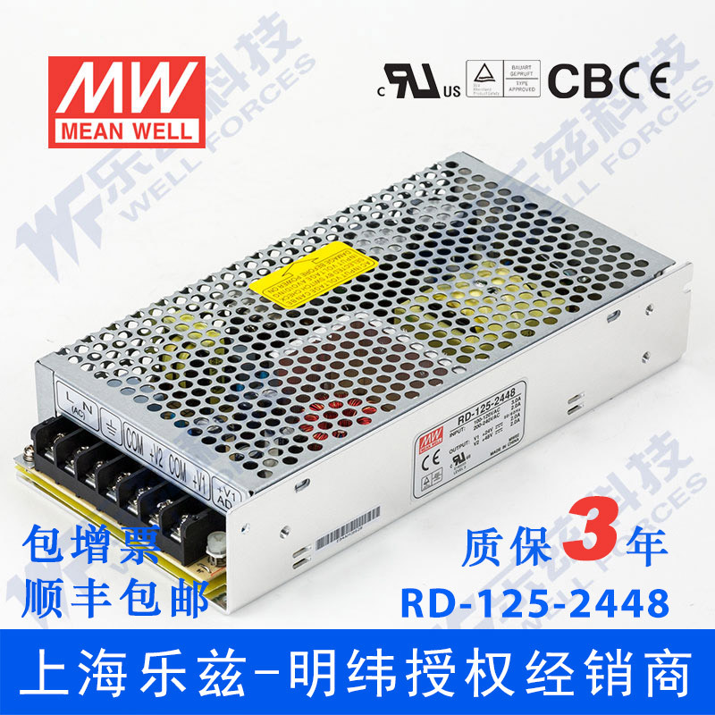 明纬RD-125-2448 24V48V双路144W 24V4A+48V2.5A输出稳压台湾电源