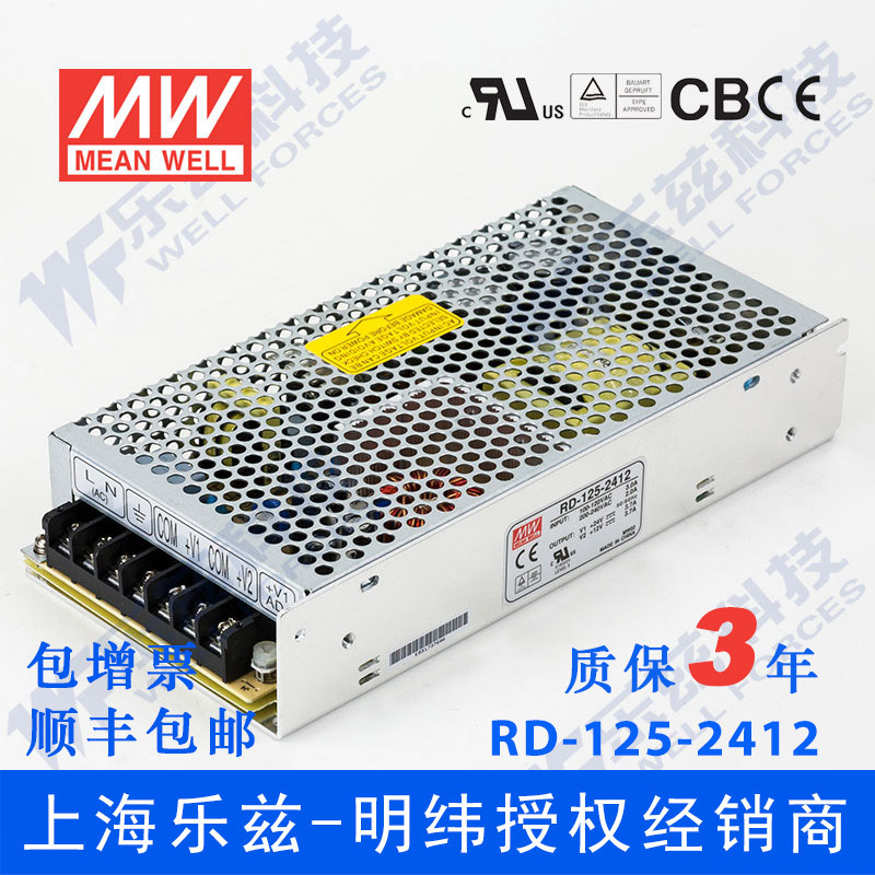 明纬RD-125-2412 24V12V双路133W 24V5A12V7A输出稳压台湾电源