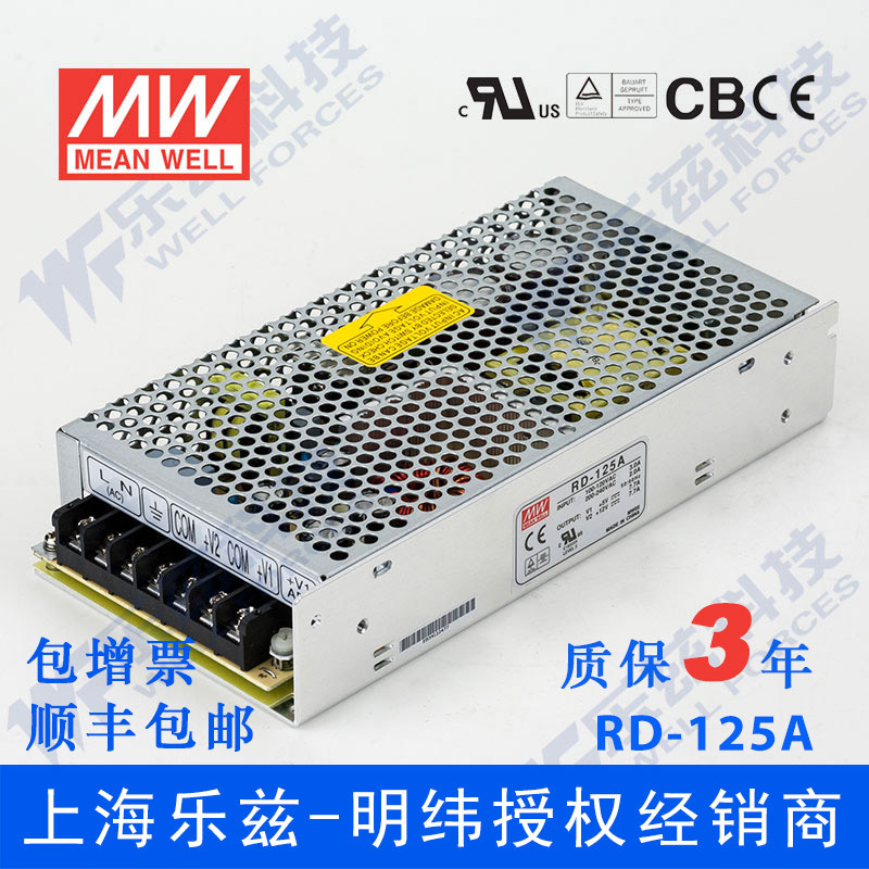 明纬RD-125A电源 5V12V双路131W 5V15A+12V10A直流稳压台湾品牌