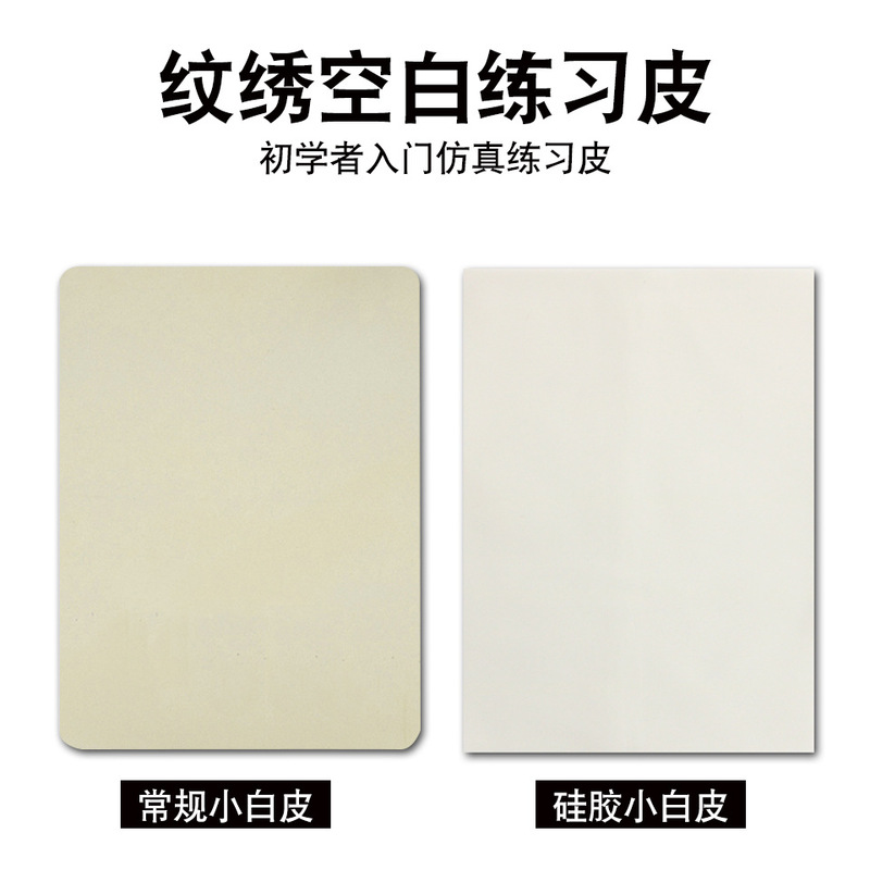Blank Practice Skin for Tattooing, Eyebrow Shaping Fake Skin, Beginner Practice Tools, Eyebrow, Eye, and Lip Practice Skin Without Color