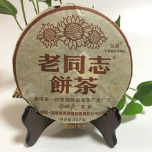 海湾茶业老同志2006年一代宗师普洱茶熟茶357克/饼