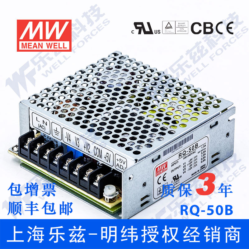 明纬RQ-50B电源 ±5V±12V四路  46W +5V6A+12V1.5A-5V1A -12V1A