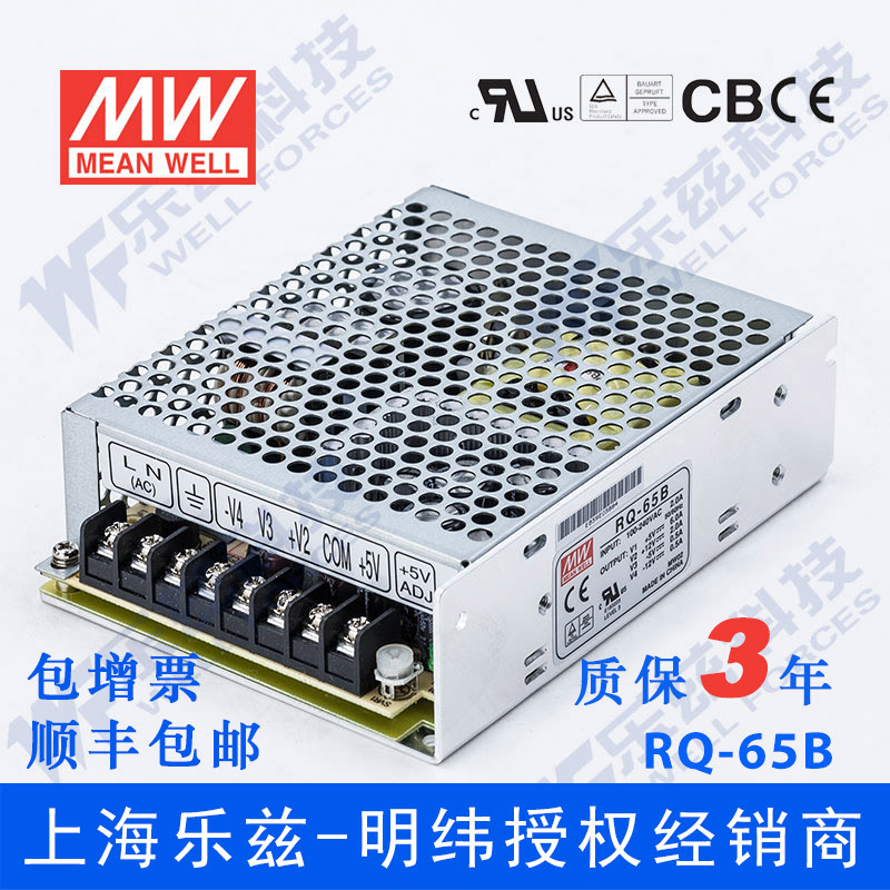 明纬RQ-65B电源 ±5V±12V四路 63W +5V8A+12V3A-5V1A -12V1A