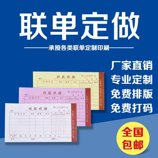 收据出库入库采购单二三四五联无碳复写联单票据定订制印刷送货单
