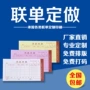 订制收据