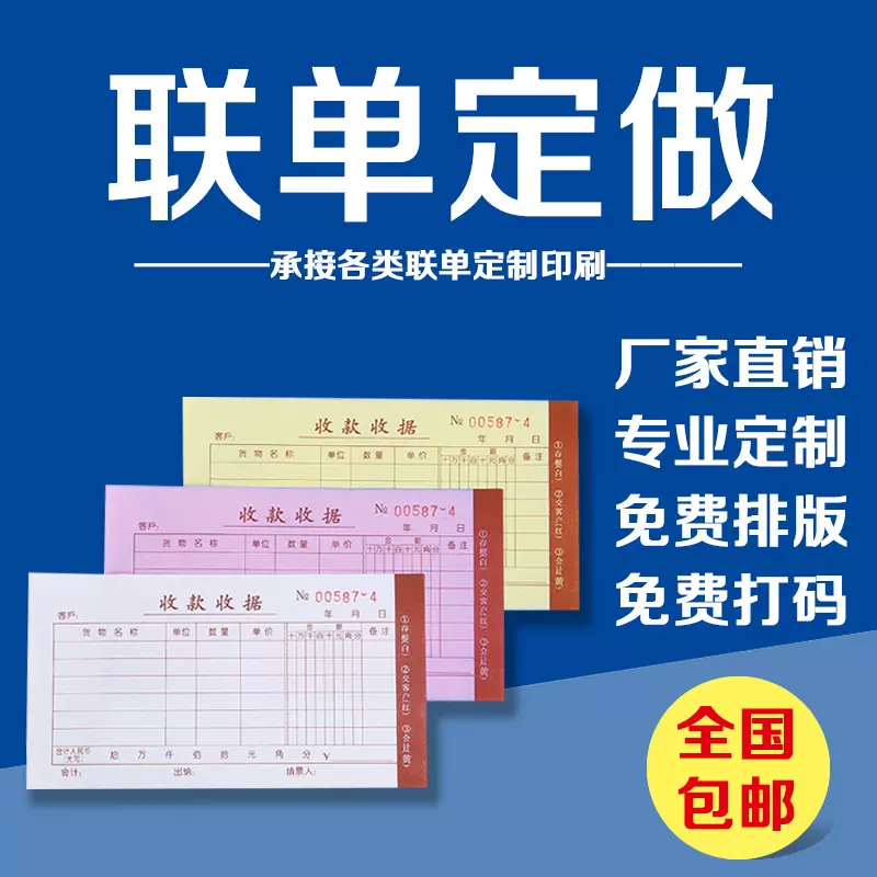 送货清单收据单据制作二联三联无碳复写联单印刷LOGO本定制印刷