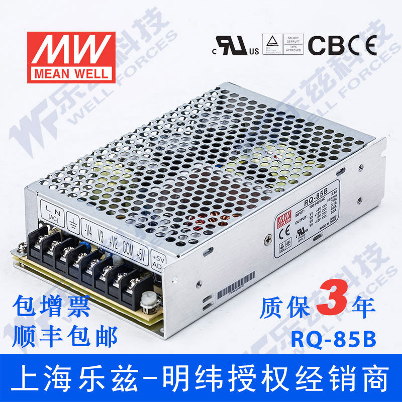 明纬RQ-85B电源 ±5V±12V四路 81W +5V10A+12V4A-5V1A -12V1A
