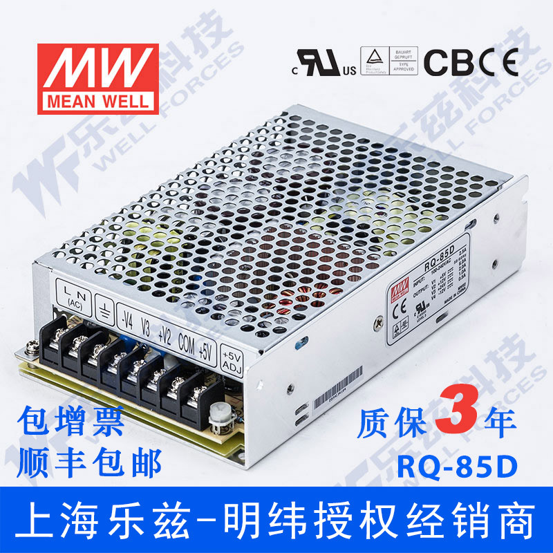 明纬RQ-85D电源 5V±12V24V 四路 84W 5V10A+12V4A +24V4A -12V4A