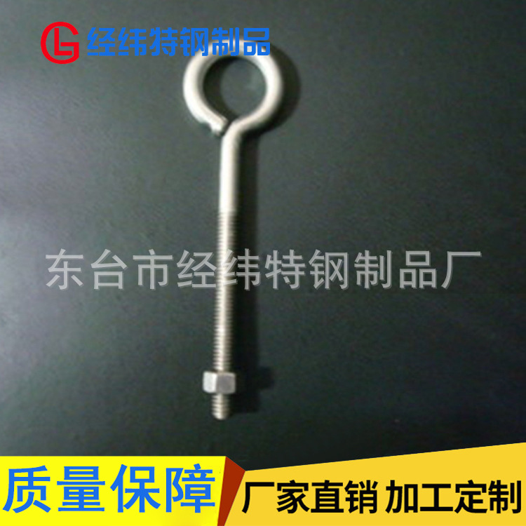 厂家供应 机械工业不锈钢羊眼螺栓 国标不锈钢304羊眼螺丝