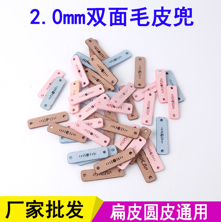 2.0mm厚扁皮圆皮通用超纤皮兜双面毛超细纤维消音传统皮兜批发