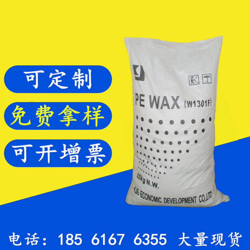 高分散 高分子量 聚乙烯蜡 PE蜡 熔点95-110