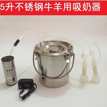 吸羊奶器电动挤羊奶机牛羊用小型家用吸奶器挤牛奶器10斤装吸奶器