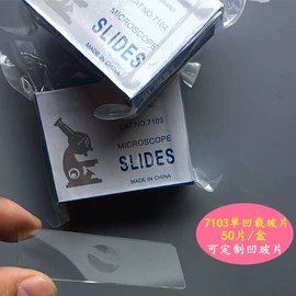 载玻片;实验室耗材;光学计量器具