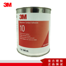 3M 10号浅黄氯丁橡胶 可喷涂高性能层压橡胶和垫片胶粘剂