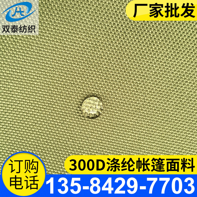 箱包加密牛津布 加密涂层橱柜牛津布 300D防水抗菌涤纶帐篷面料