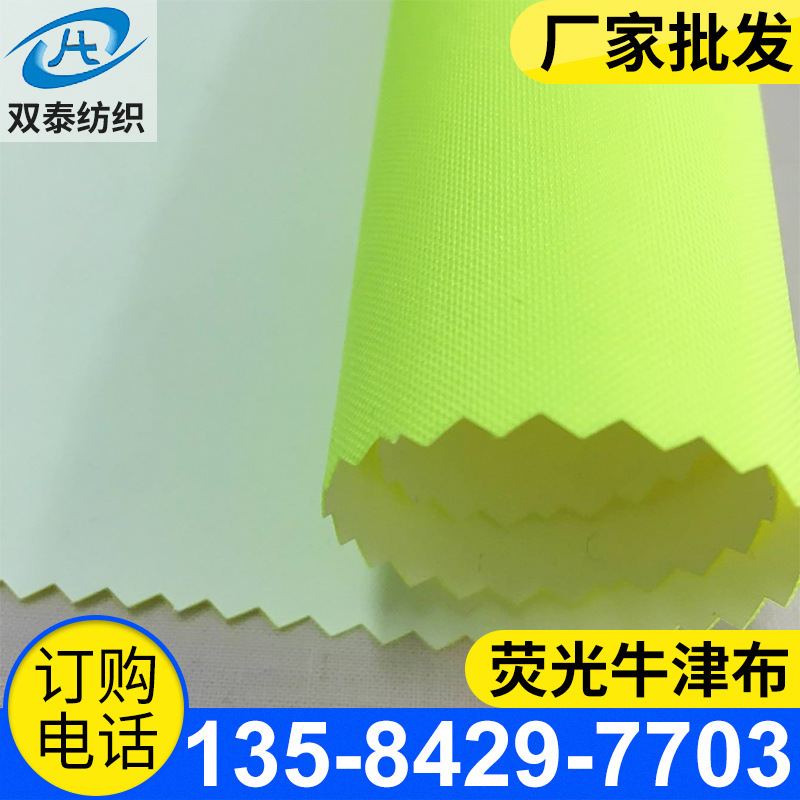 厂家供应荧光透气涂层涤纶布防水反光涤塔夫面料色织反光面料