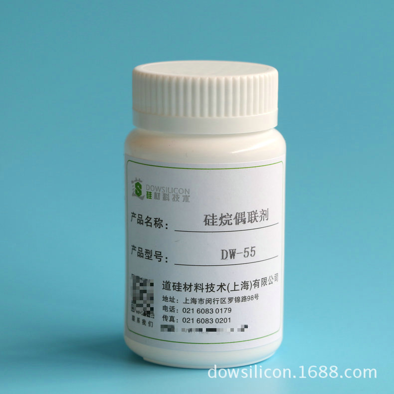 厂家供应偶联剂 DW-55硅烷偶联剂 偶联剂
