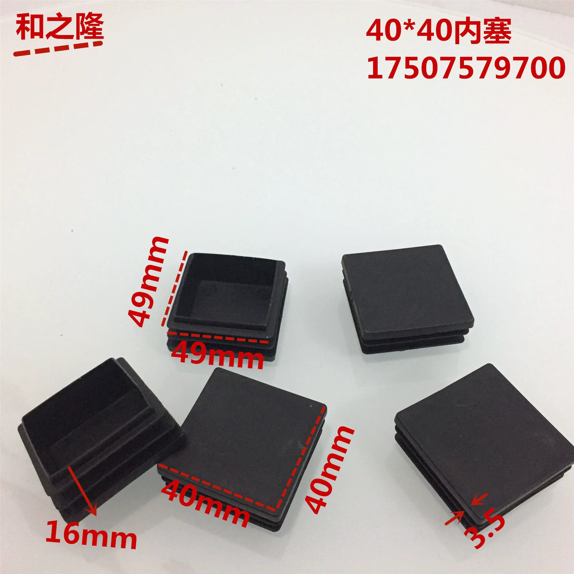 Hezhilong 40*40 квадратная труба пластиковая заглушка для труб 40 квадратная трубка пластиковая заглушка пластиковая уплотнительная крышка пластиковая ножка