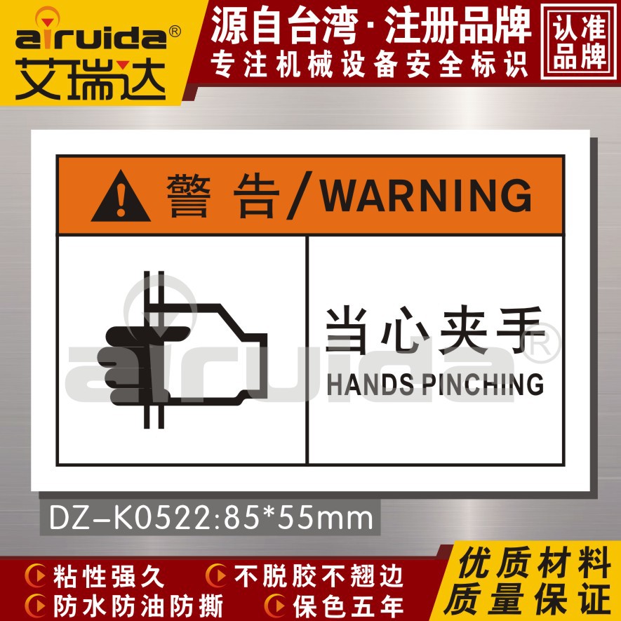 小心夹手危险警示牌贴当心夹手标识机械设备安全警告贴纸DZ-K0522