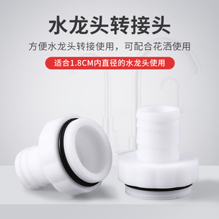 Plastic shower faucet splash head adapter universal kitchen basin multi-function adapter accessories