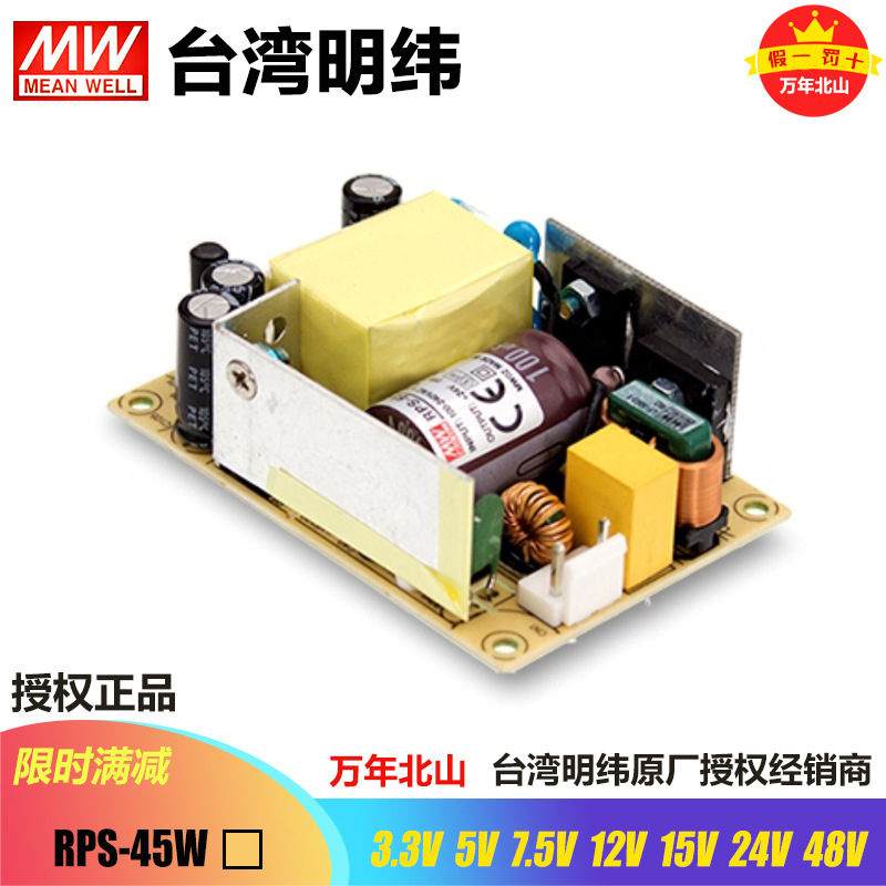 台湾明纬RPS-30-3.3/5/7.5/12/15/24/48稳压PCB医疗开关电源