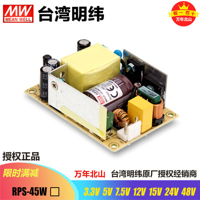 台湾明纬RPS-45-3.3/5/7.5/12/15/24/48稳压PCB医疗开关电源