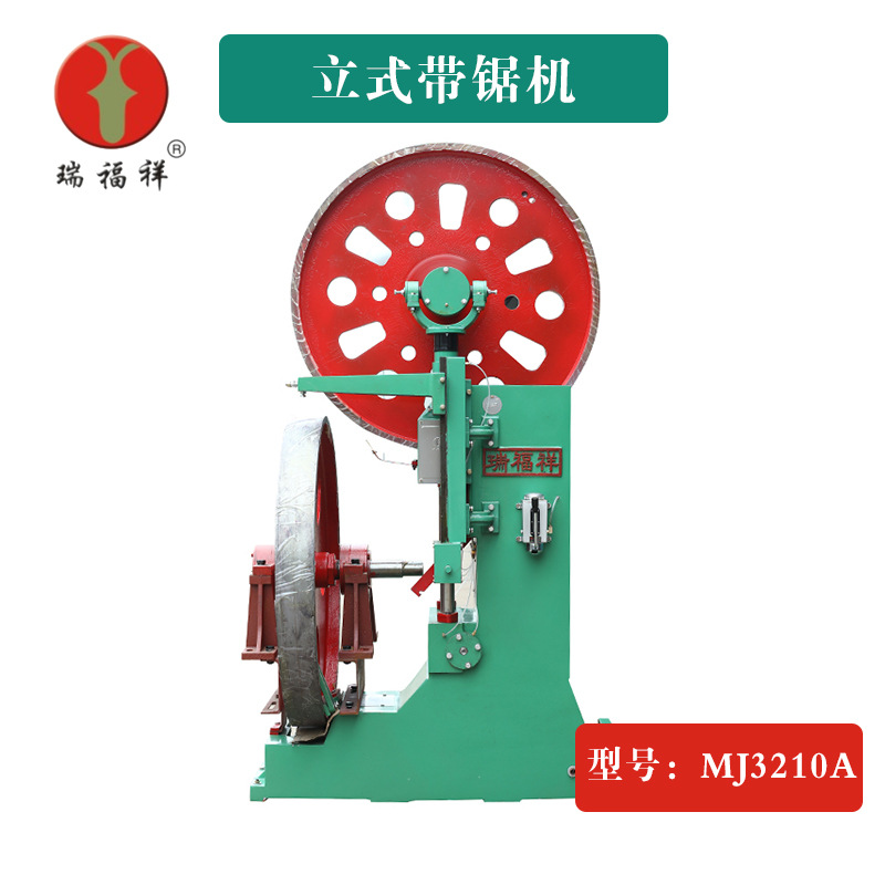 瑞福祥全自动数控卧式木工带锯机跑车大型立式原木工带锯机械设备