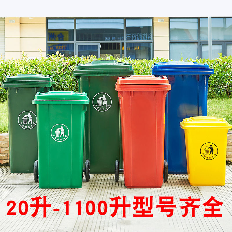 Sanitation trash can thickened trailer sorting trash can 20L-1100L residential street plastic trash can