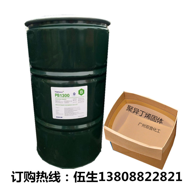 供应韩国大林 低分子量PB1300 聚异丁烯