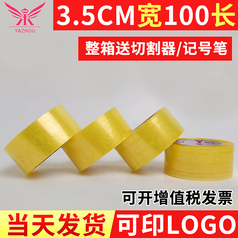 透明胶带打包胶带印字胶带封箱胶包装带 封箱胶带3.5*100厂家直销