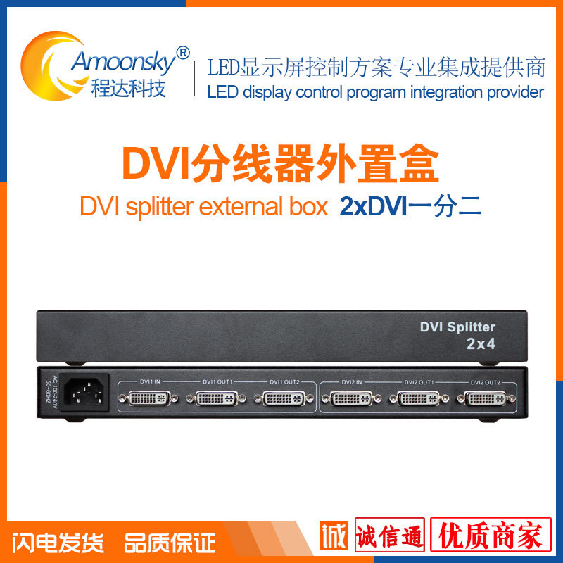 D2S4高清分配器2进4出DVI分配器一分二DVI高清级联分线器切换器