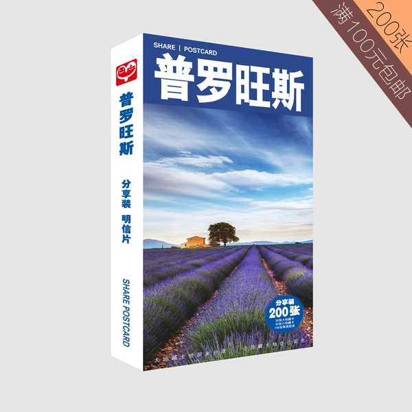 [普罗旺斯]