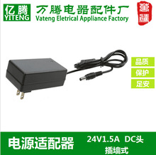 厂家新款24V1.5A插墙式电源适配器 净水器电源 足功率稳定输出