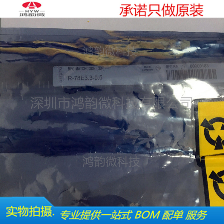 R-78E3.3-0.5直流转换器 全新原装现货实拍 一站式BOM配单