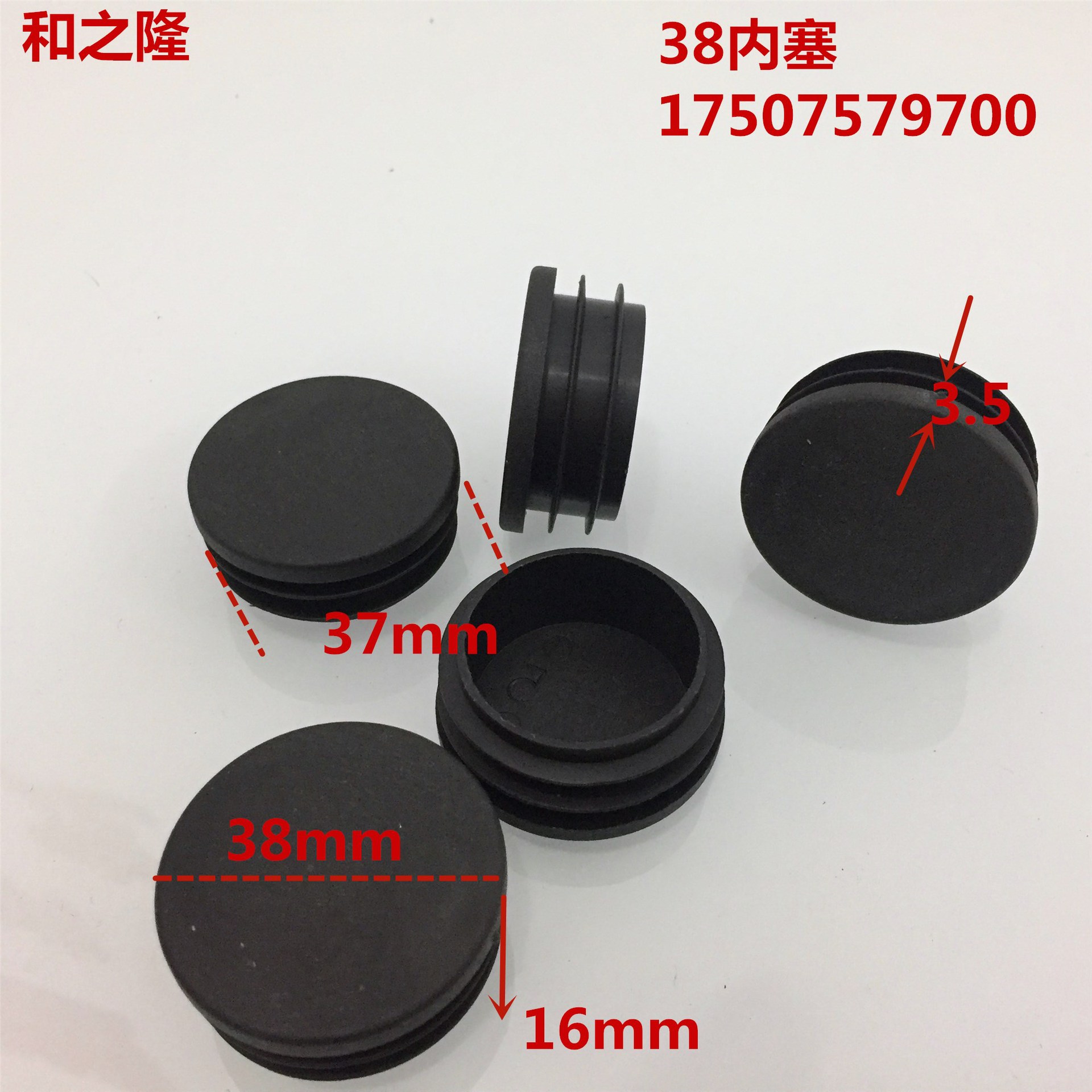 和之隆内塞 38圆塑料管塞 38mm圆塑料堵头 塑料家具管堵 塑料脚塞