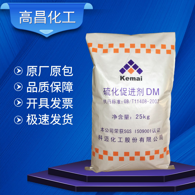 供应促进剂DM 促进剂MBTS 橡胶硫化促进剂dm(MBTS) 橡胶促进剂DM