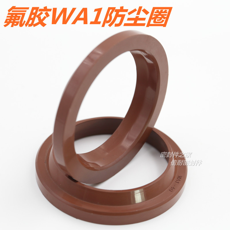 WA1型防尘密封圈 FKM氟胶材质