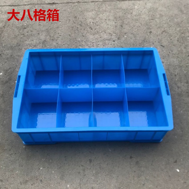 大八格箱零件箱周转箱五金箱 塑料格子箱 螺丝分隔箱塑胶箱