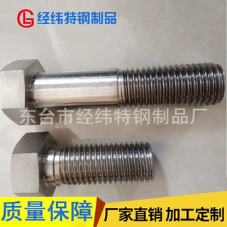 荐经纬M24-M72不锈钢外六角大螺杆机械工业用紧固件