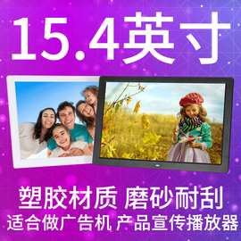 15.4寸数码相框 15寸电子相册 液晶广告播放机 桌面广告