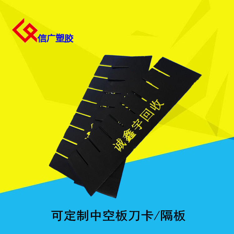 ESD防静电中空刀卡 EVA中空板隔板 瓦楞板隔板 塑胶中空格子板