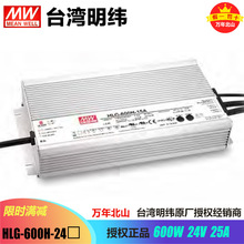 ̨������HLG-600H-24A��ˮ�a�������_�P�Դ����LED��