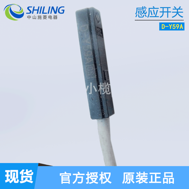 气缸感应开关 磁性开关D-Y59A  全新气缸附件开关 中山施菱代理