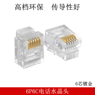 6P6Cˮ���^6о��ƽ���|ˮ���^RJ11 RJ12�Ԓˮ���^���̌���