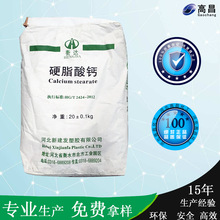 供应硬脂酸钙 提高耐热性 塑料橡胶热稳定脱模润滑流动剂硬脂酸钙