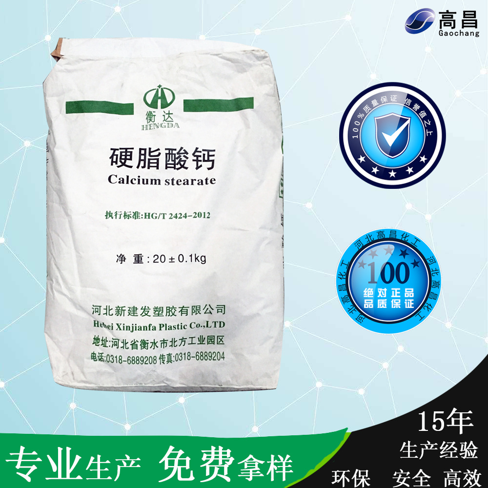 供应硬脂酸钙 提高耐热性 塑料橡胶热稳定脱模润滑流动剂硬脂酸钙